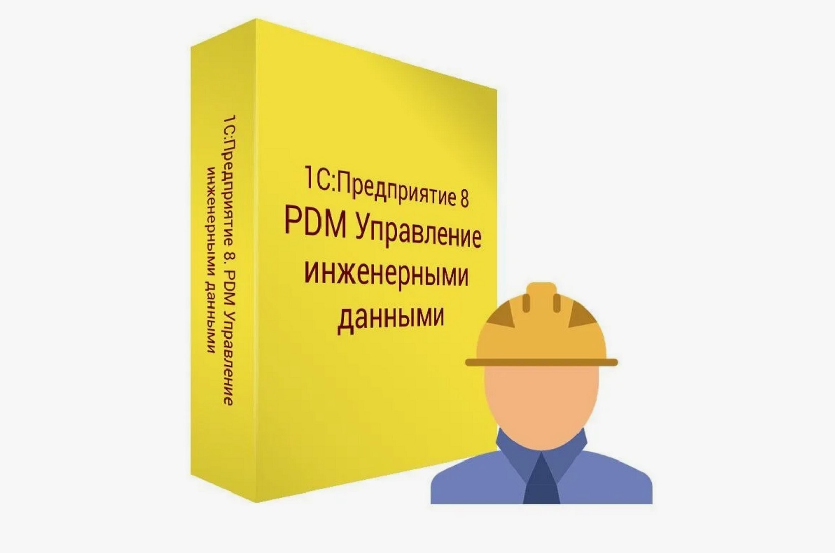 1С:PDM Управление инженерными данными