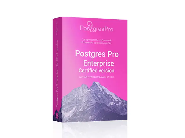 СУБД Postgres Pro Enterprise Certified